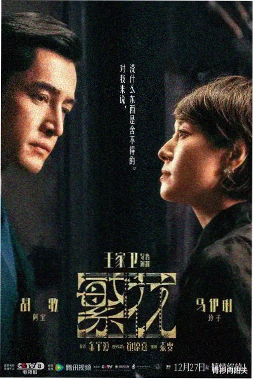 高分国产剧春山可望年代剧